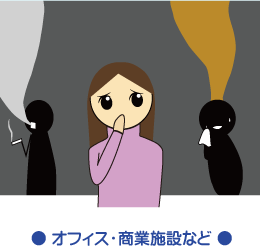 オフィス・商業施設など